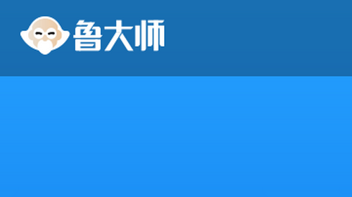 鲁大师app安卓版