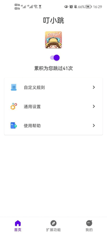 叮小跳去广告版