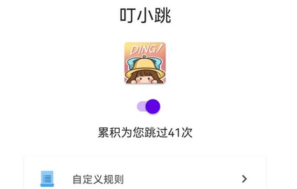 叮小跳去广告版