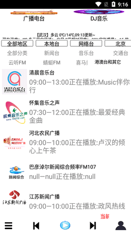 红椒收音机2023最新版