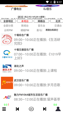 红椒收音机2023最新版