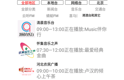红椒收音机2023最新版