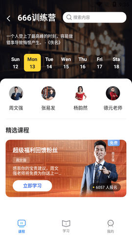 666书友会免费版