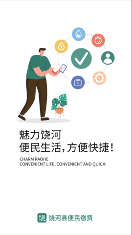 魅力饶河2023最新版