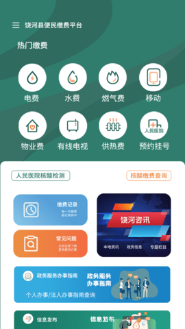 魅力饶河2023最新版