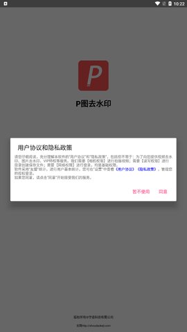 P图去水印App手机版