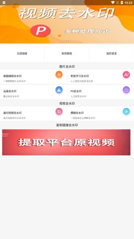 P图去水印App手机版