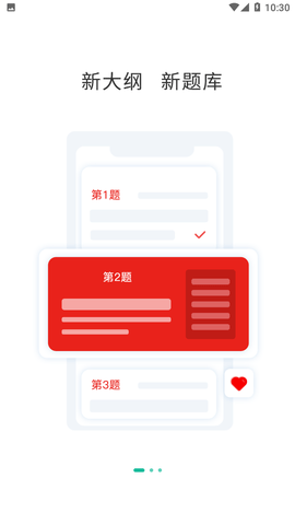 选调生练题狗