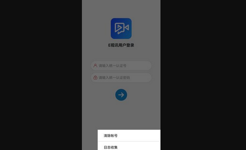 e视讯视频会议App最新版