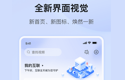海康互联2025最新版