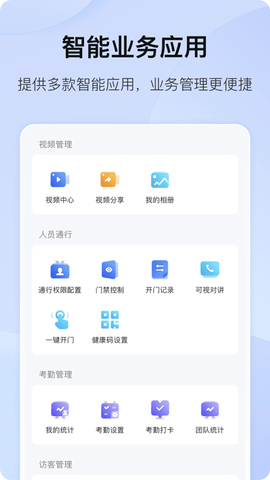 海康互联2025最新版