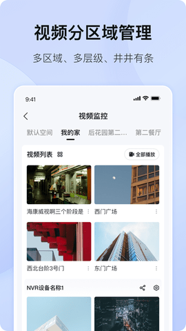 海康互联2025最新版