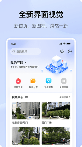 海康互联2025最新版