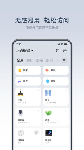 米家IOS苹果版