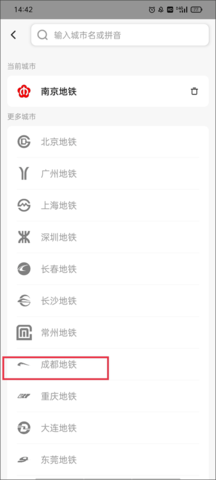 地铁8684去广告版