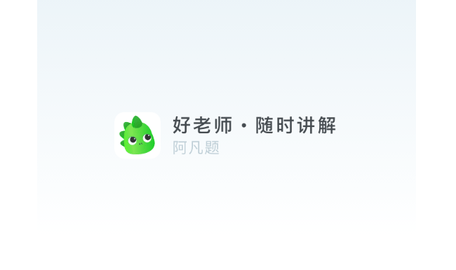 阿凡题无限次数版