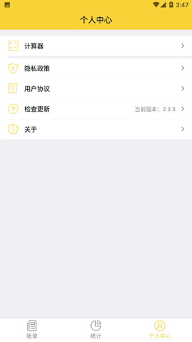 立安记账
