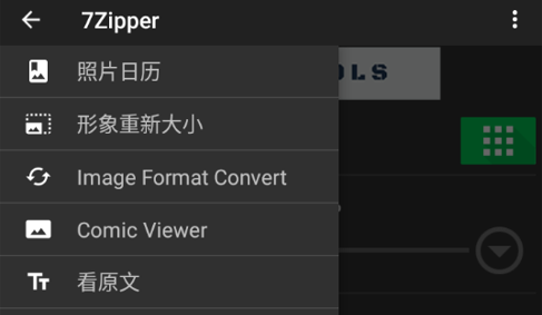 7Zipper文件管理最新版