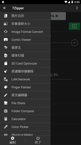 7Zipper文件管理最新版