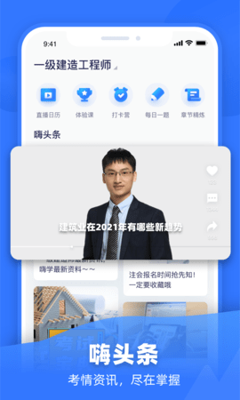 嗨学课堂客户端免费