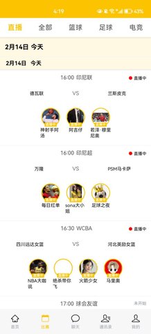 好趣网体育直播平台App破解vip版