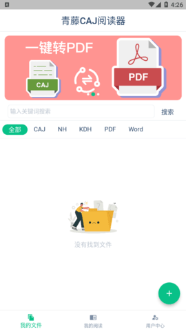 青藤CAJ阅读器免费版