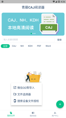 青藤CAJ阅读器免费版