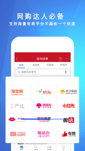 快递物流实时跟踪查询手机版