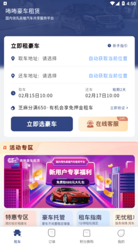 咘咘豪车租赁官方版