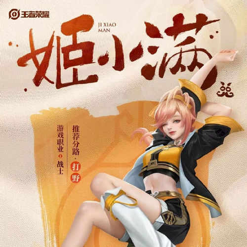 王者荣耀新英雄姬小满什么时候上线 新英雄姬小满技能介绍