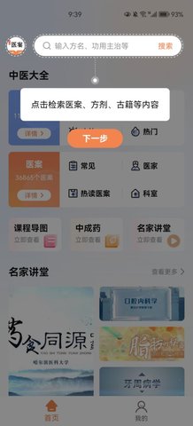 中医医案大全App手机版