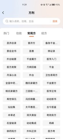 中医医案大全App手机版
