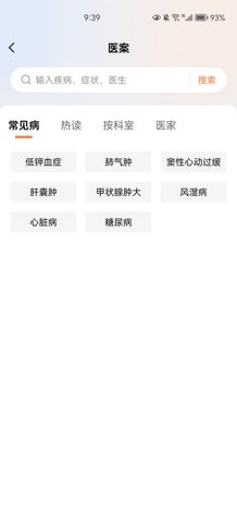 中医医案大全App