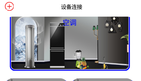 智能遥控通用最新版