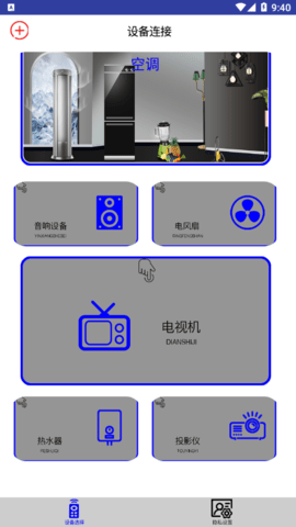 智能遥控通用最新版