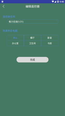智能遥控通用最新版
