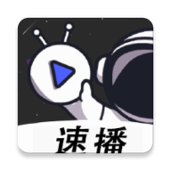 速播视频2023最新免费版