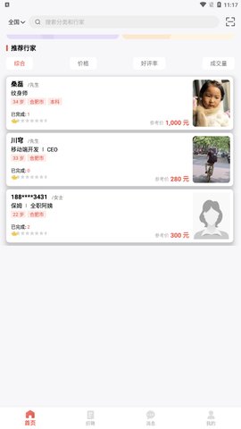 行家优服App手机版