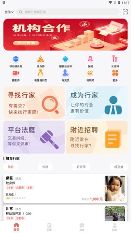 行家优服App手机版