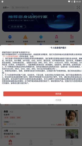 行家优服App手机版