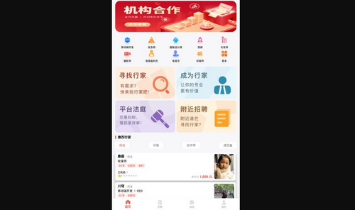 行家优服App手机版