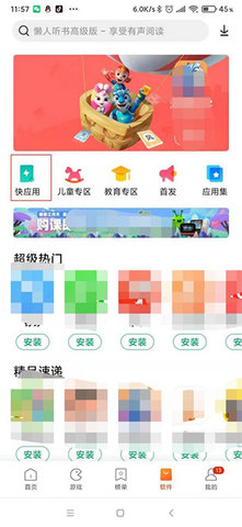 小米快应用中心2023最新版