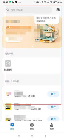 小米快应用中心2023最新版