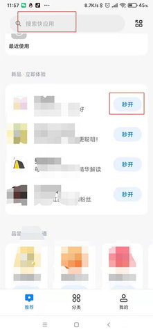 小米快应用中心2023最新版