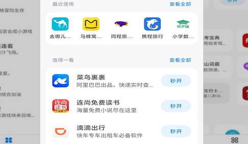 小米快应用中心2023最新版
