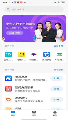 小米快应用中心2023最新版