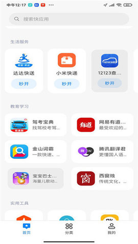 小米快应用中心2023最新版