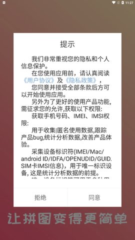 拼图美化免费版