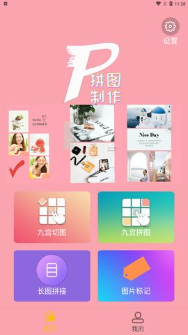 拼图美化免费版