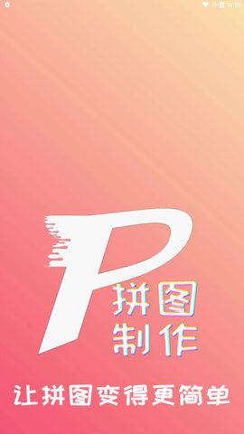 拼图美化免费版